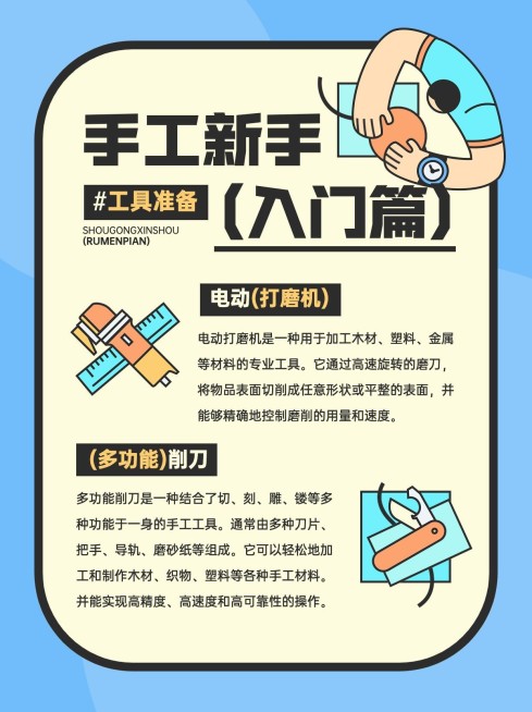 手工新手入门分享小红书配图预览效果