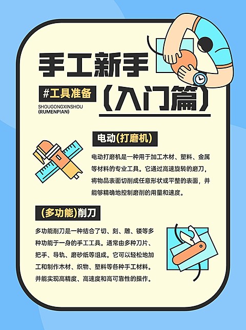 手工新手入门分享小红书配图