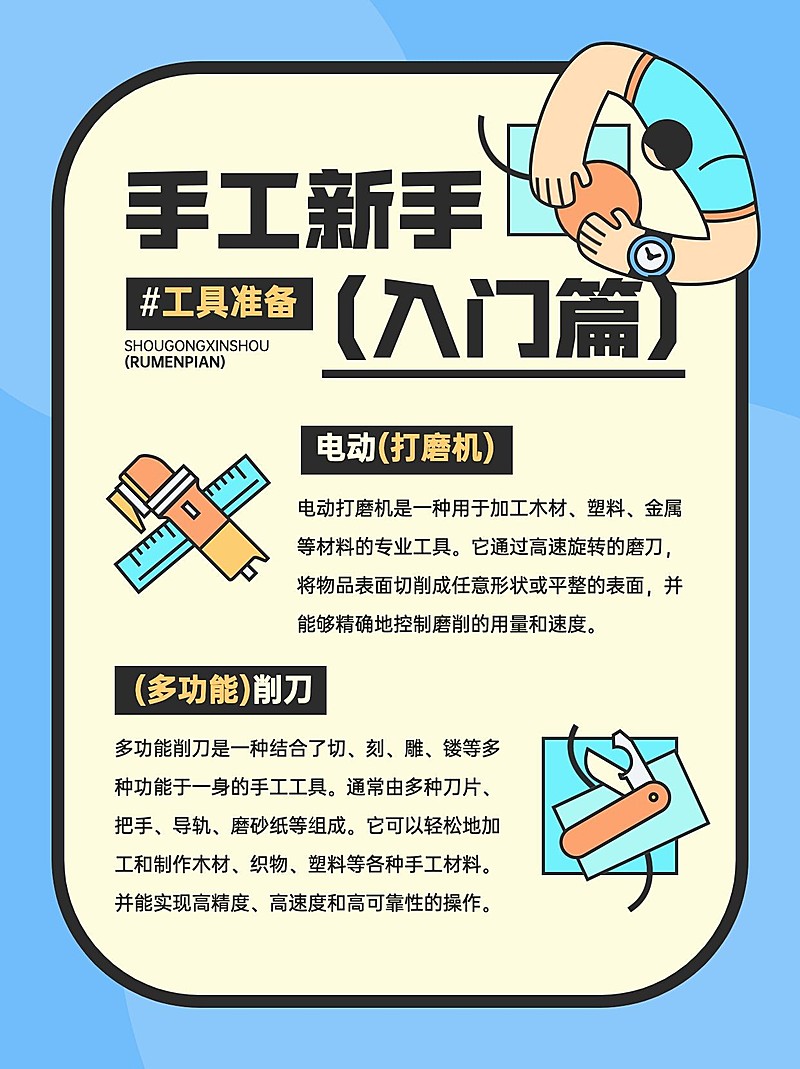 手工新手入门分享小红书配图