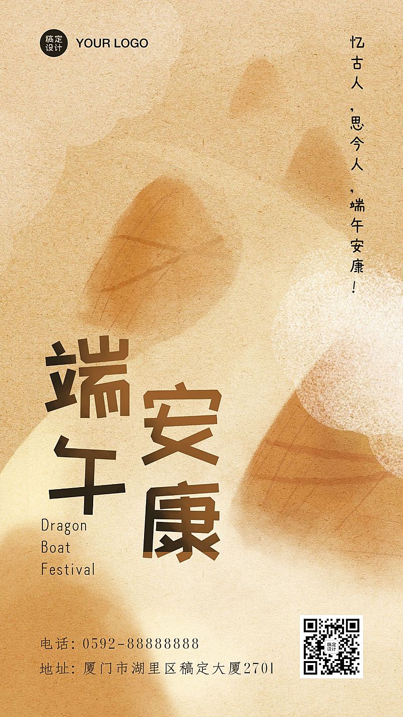 端午安康吃粽子习俗创意手机海报