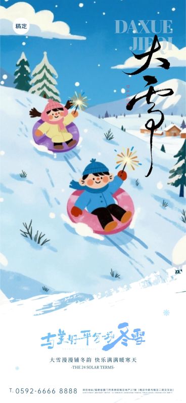 大雪节气祝福教育培训卡通感竖版海报AIGC预览效果