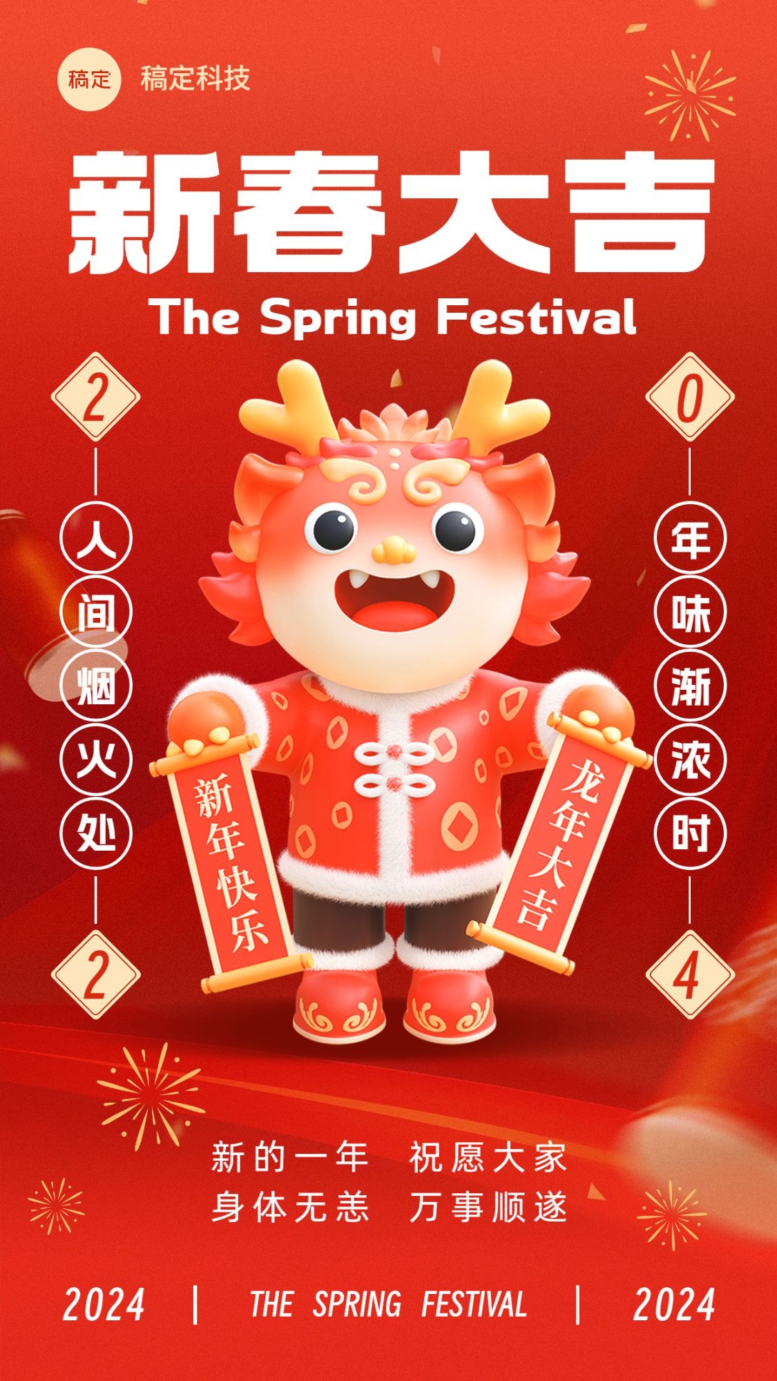 企业春节节日贺卡卡通3D手机海报预览效果