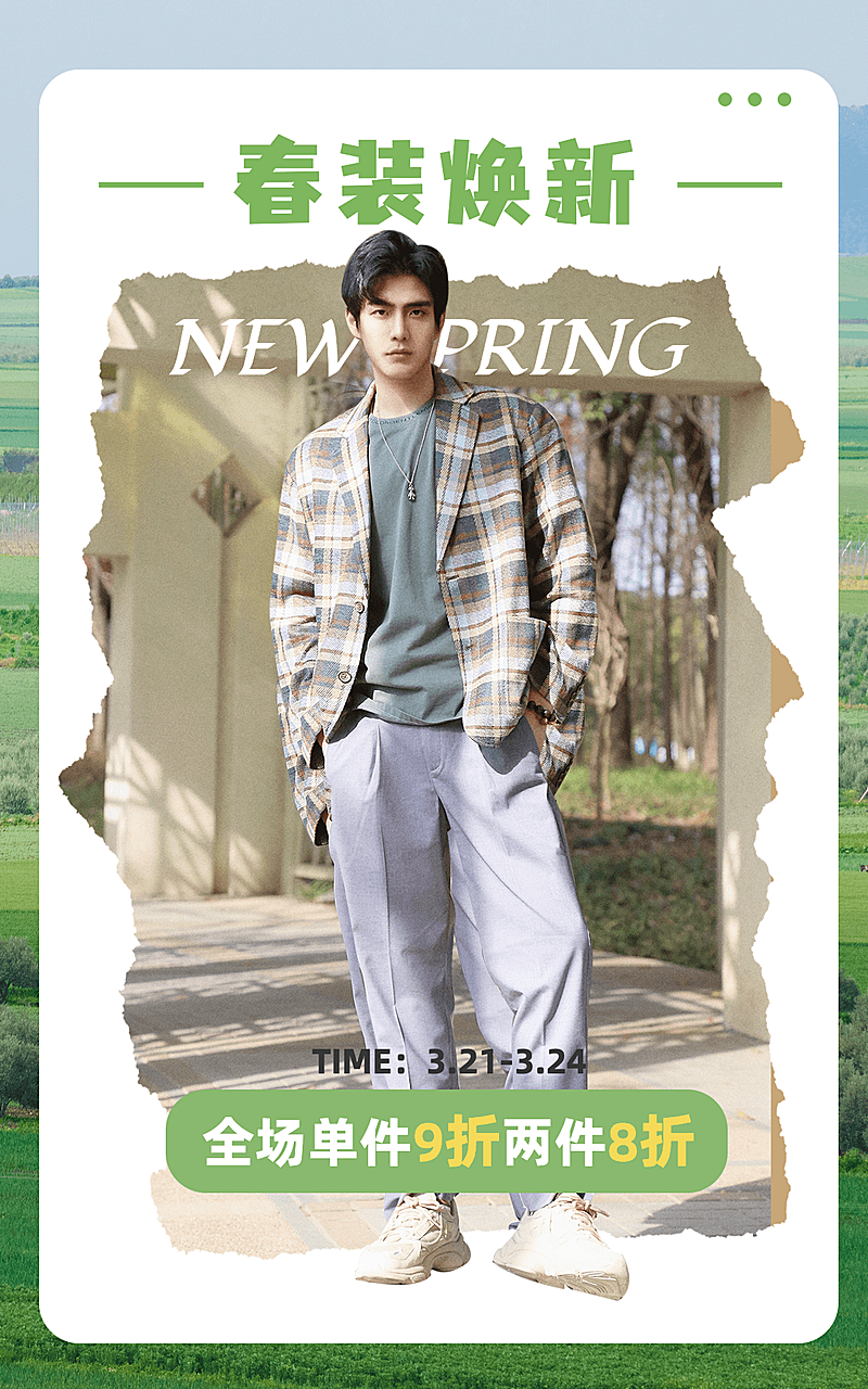 时尚春上新服装男装海报