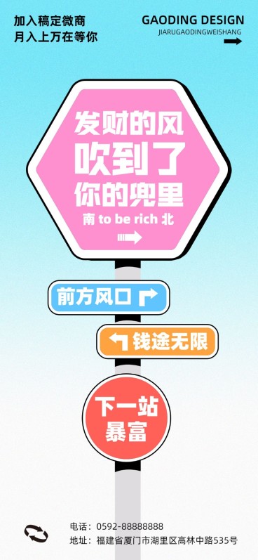 路牌设计热点营销渐变创意微商代理招募全屏竖版海报预览效果