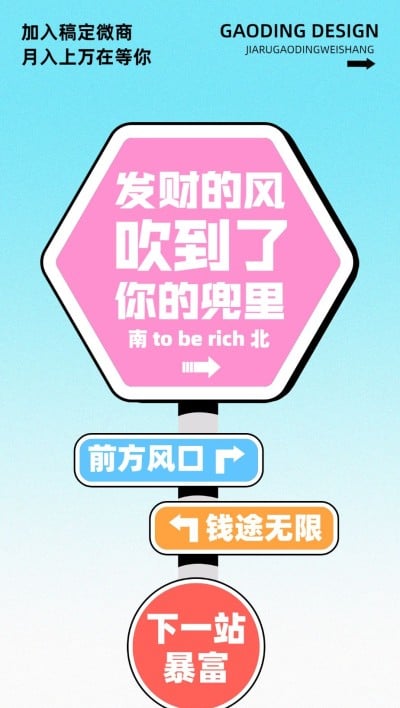 路牌设计热点营销渐变创意微商代理招募全屏竖版海报