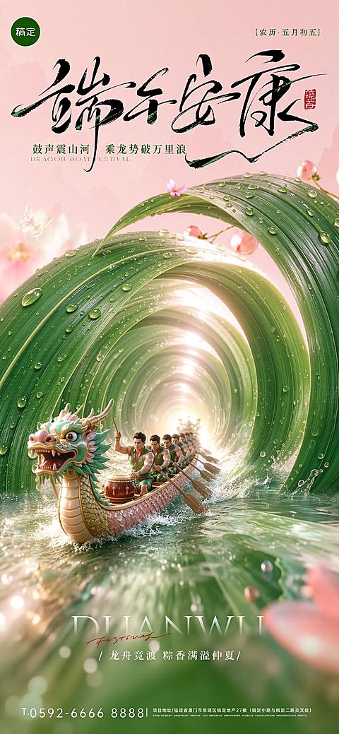 端午节节日祝福通用中式感全屏竖版海报