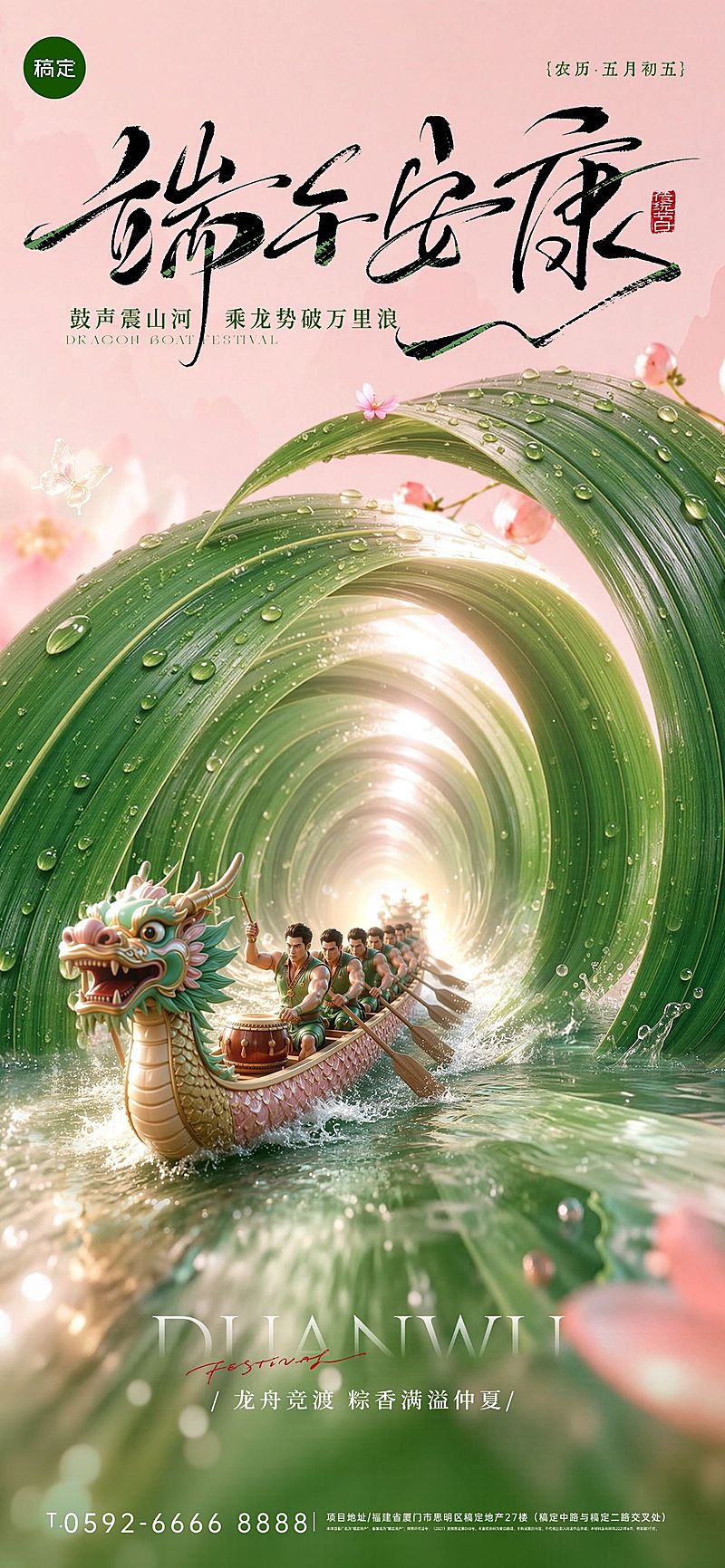端午节节日祝福通用中式感全屏竖版海报