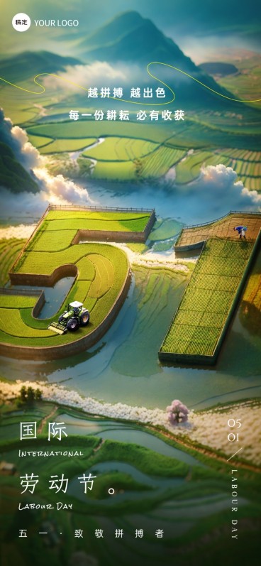 企业五一劳动节祝福插画风全屏竖版海报AIGC预览效果