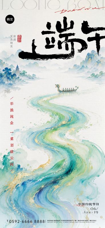 端午节节日祝福通用中式感水波纹划龙舟全屏竖版海报预览效果