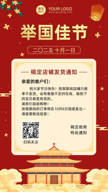 国庆假期通知公告发货时间通知手绘预览效果