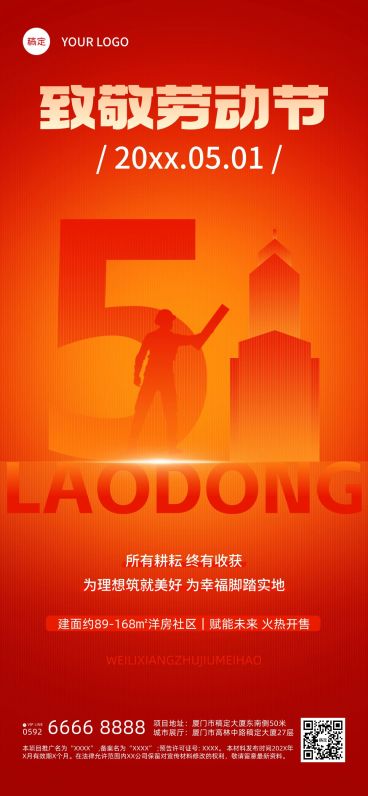 五一劳动节房地产销售中介节日祝福全屏海报预览效果