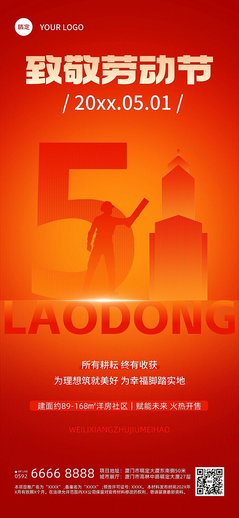 五一劳动节房地产销售中介节日祝福全屏海报