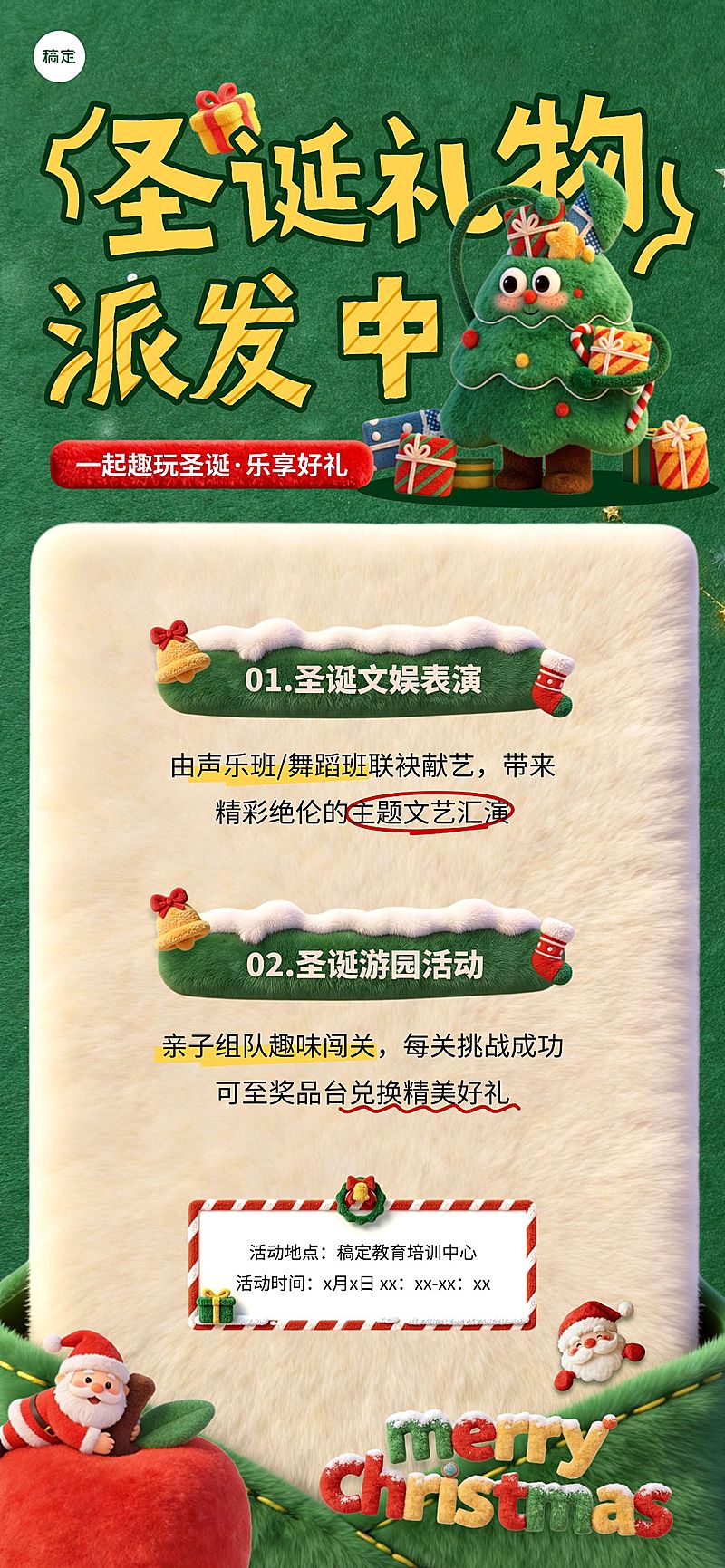 圣诞节活动宣传教育培训毛绒生长3d全屏竖版海报