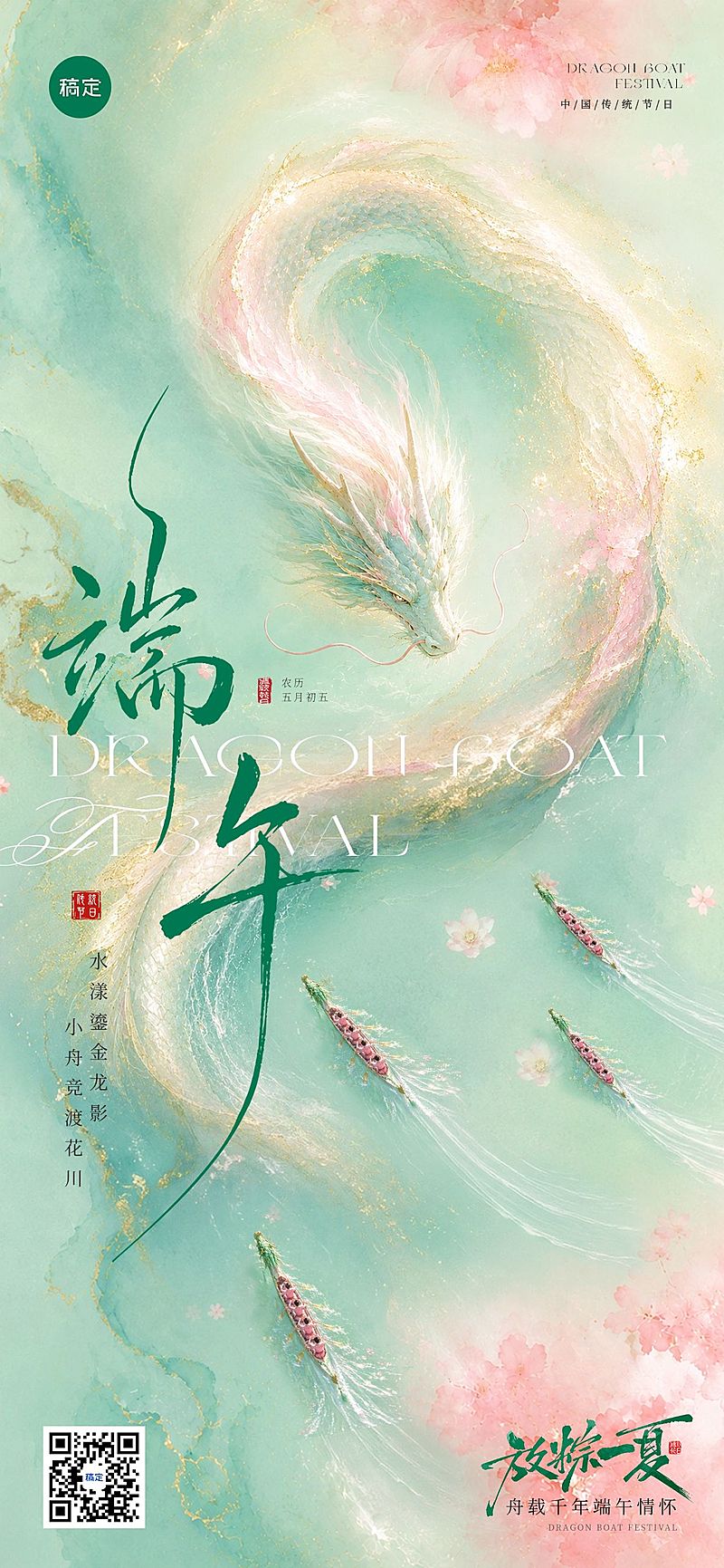 端午节节日祝福通用中式感全屏竖版海报