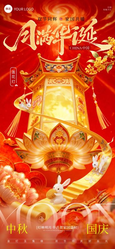 中式感国庆中秋节日祝福全屏竖版海报预览效果