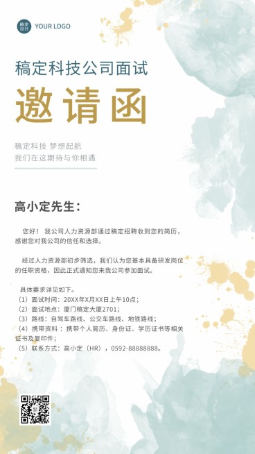 企业商务招聘纳新面试邀请手机海报预览效果