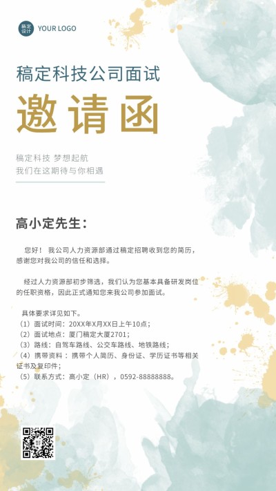 企业商务招聘纳新面试邀请手机海报