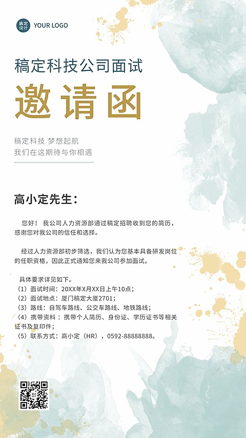 企业商务招聘纳新面试邀请手机海报