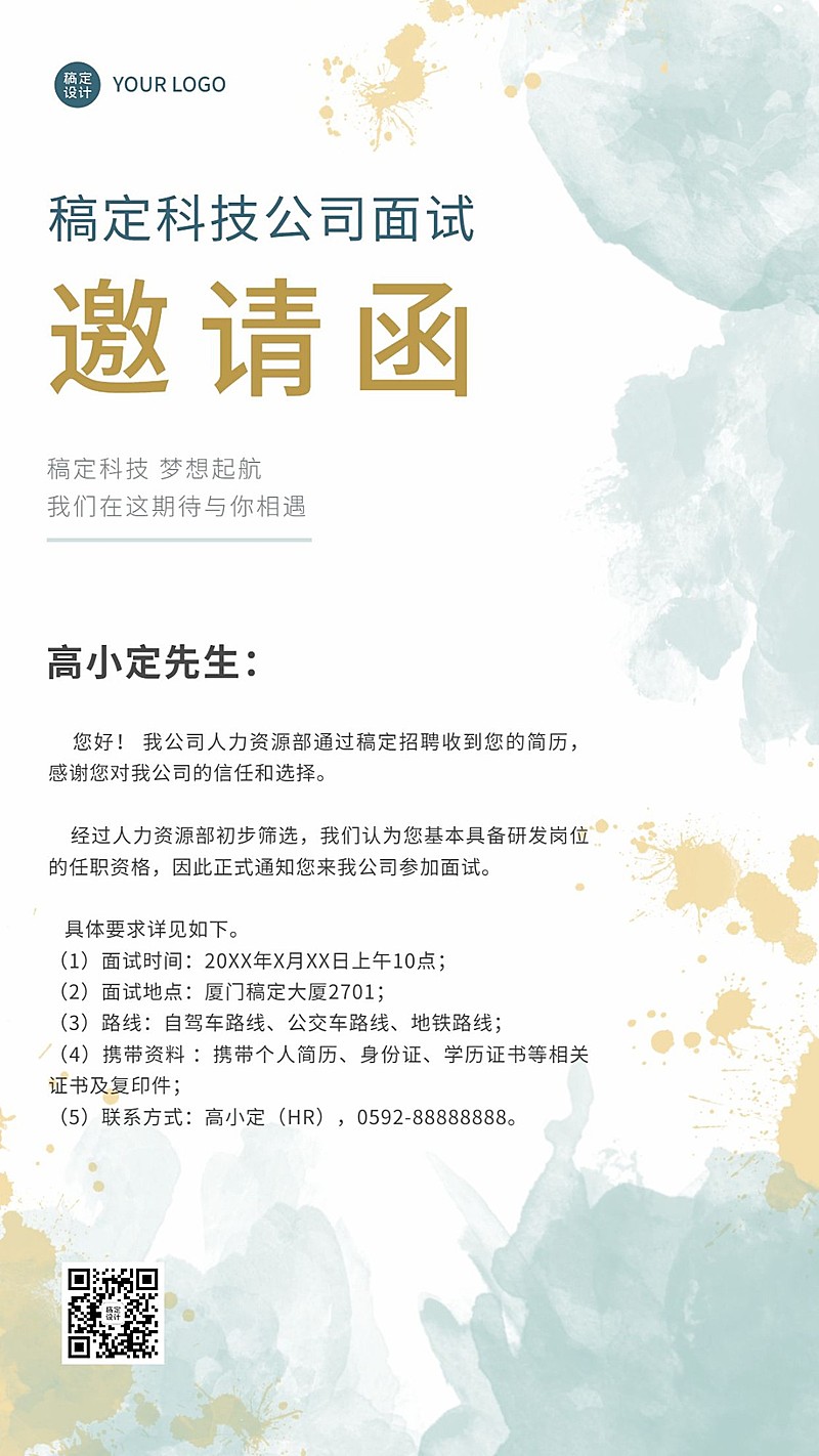 企业商务招聘纳新面试邀请手机海报