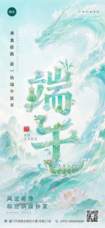 端午节节日祝福通用中式感全屏竖版海报预览效果