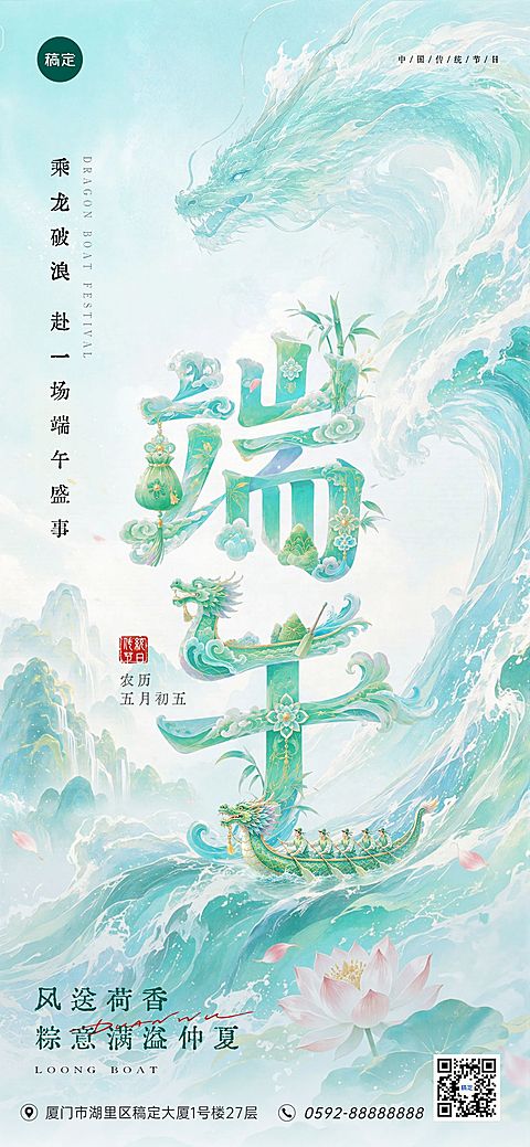 端午节节日祝福通用中式感全屏竖版海报