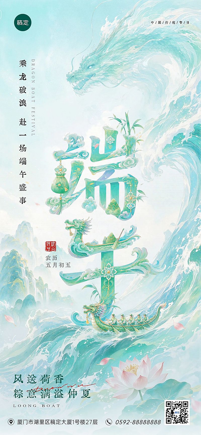 端午节节日祝福通用中式感全屏竖版海报