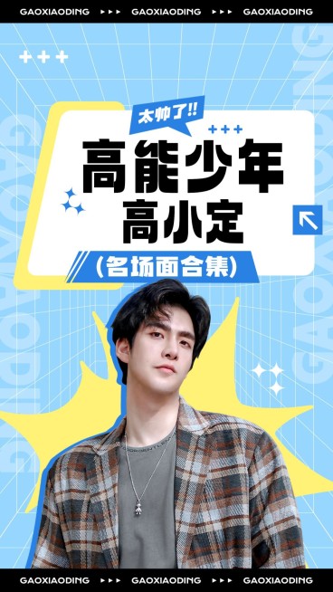 明星综艺混剪竖版视频封面预览效果