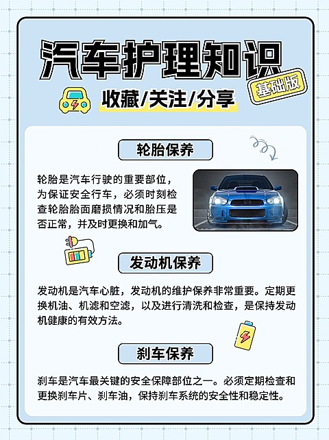 汽车护理知识攻略小红书配图