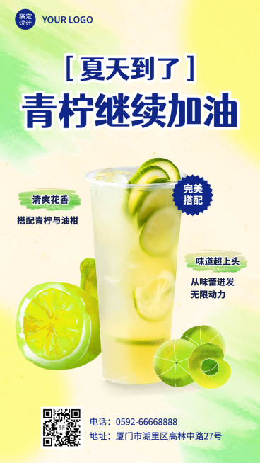 清新夏季餐饮奶茶果汁营销手机海报预览效果