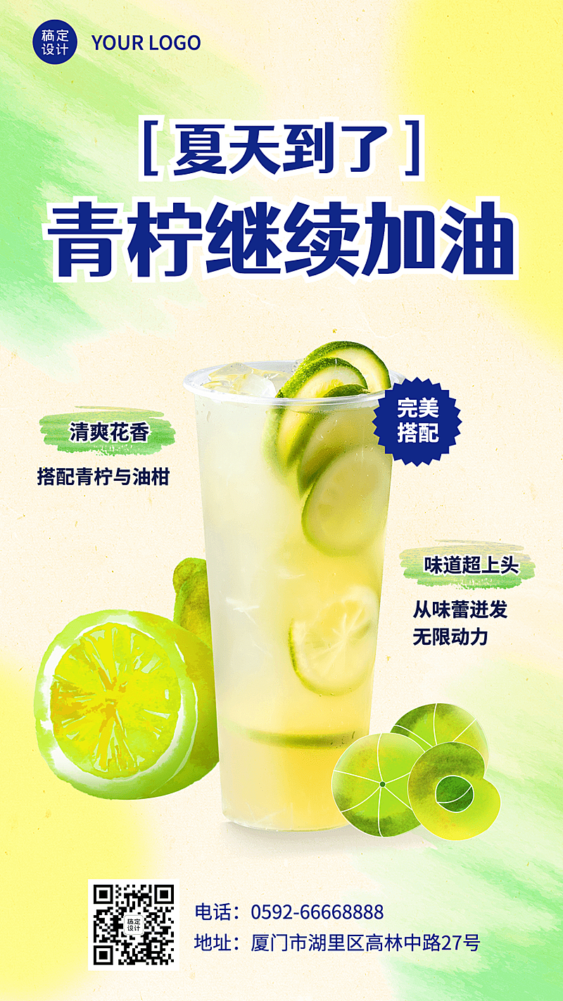 清新夏季餐饮奶茶果汁营销手机海报
