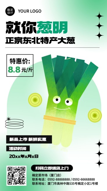 餐饮食品生鲜蔬菜品类竖版谐音梗海报套系预览效果