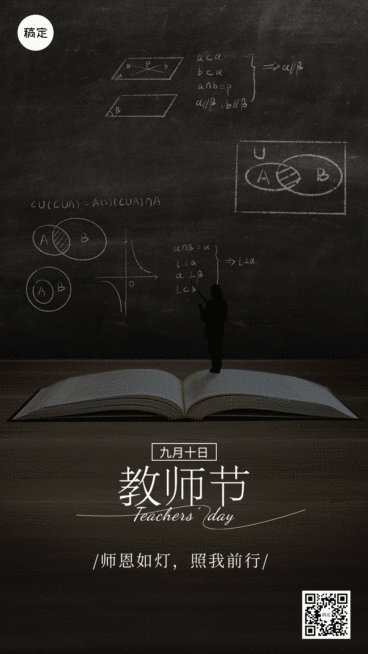 教师节节日祝福光感动态竖版海报预览效果