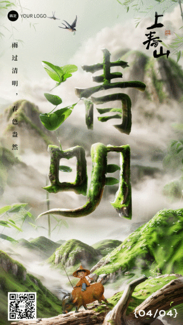 企业清明节祝福SD文字创意动态海报AIGC预览效果