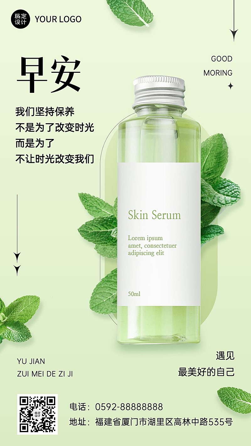 美容美妆日签产品展示手机海报