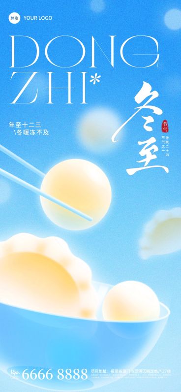 冬至节气祝福通用弥散风全屏竖版海报预览效果