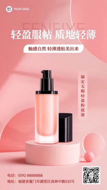 立体几何3D合成风格美容美妆化妆品产品展示手机海报预览效果