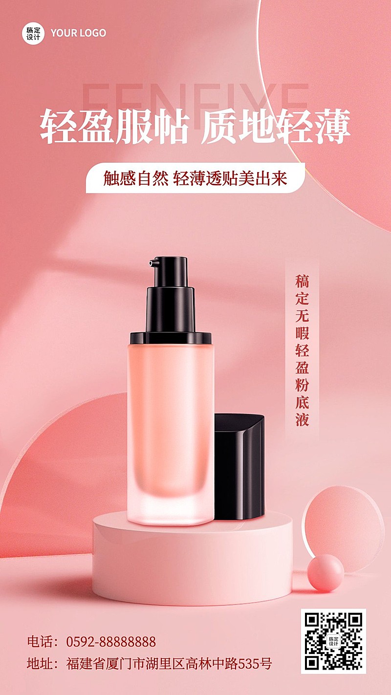 立体几何3D合成风格美容美妆化妆品产品展示手机海报