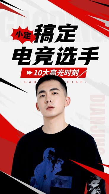 电竞游戏赛事S13赛季混剪竖版视频封面预览效果