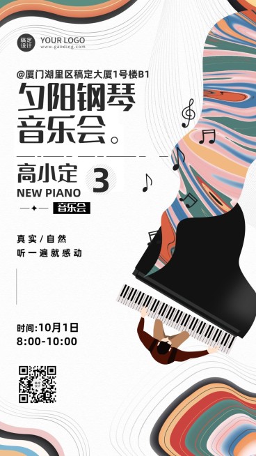 现代简约音乐会宣传海报预览效果