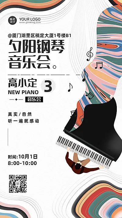 现代简约音乐会宣传海报