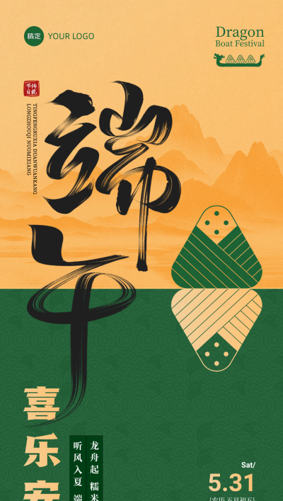 端午节节日祝福中式抽象全屏竖版海报AIGC