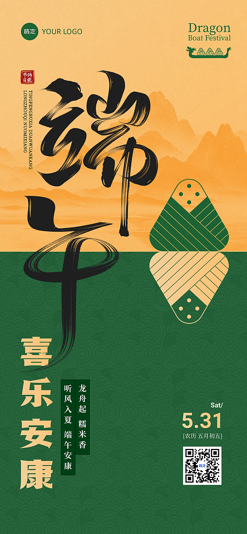 端午节节日祝福中式抽象全屏竖版海报AIGC