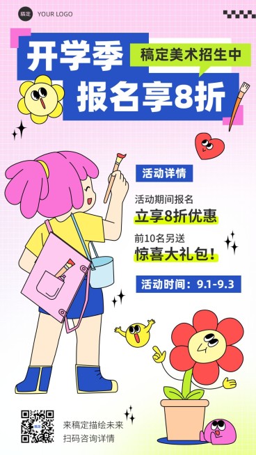 开学季促销艺术兴趣行业招生促销趣味涂鸦插画手机海报预览效果