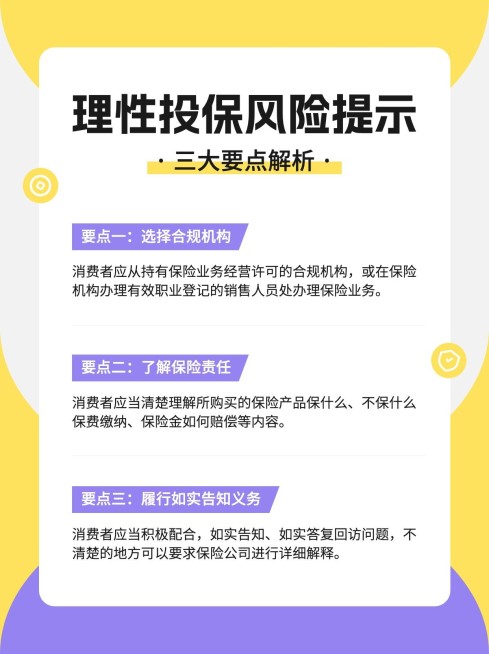 金融保险投保风险提示知识科普理念推广简约风小红书配图预览效果