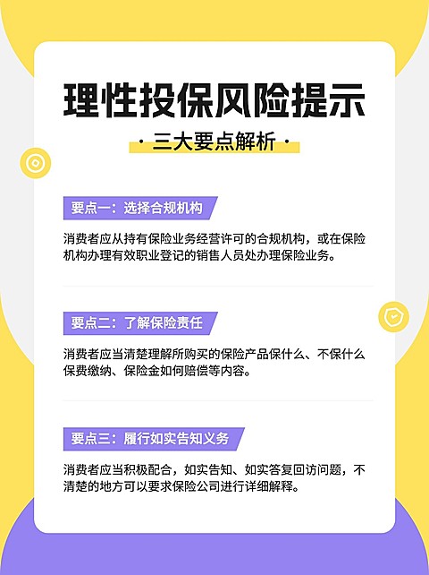 金融保险投保风险提示知识科普理念推广简约风小红书配图