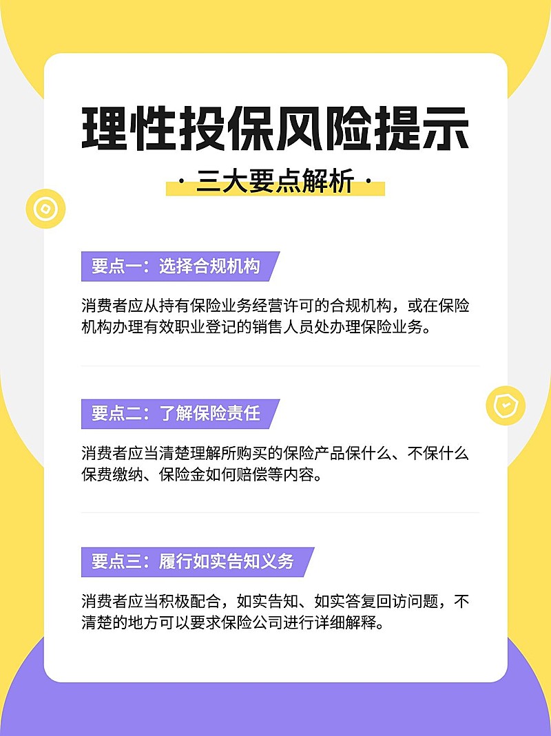 金融保险投保风险提示知识科普理念推广简约风小红书配图