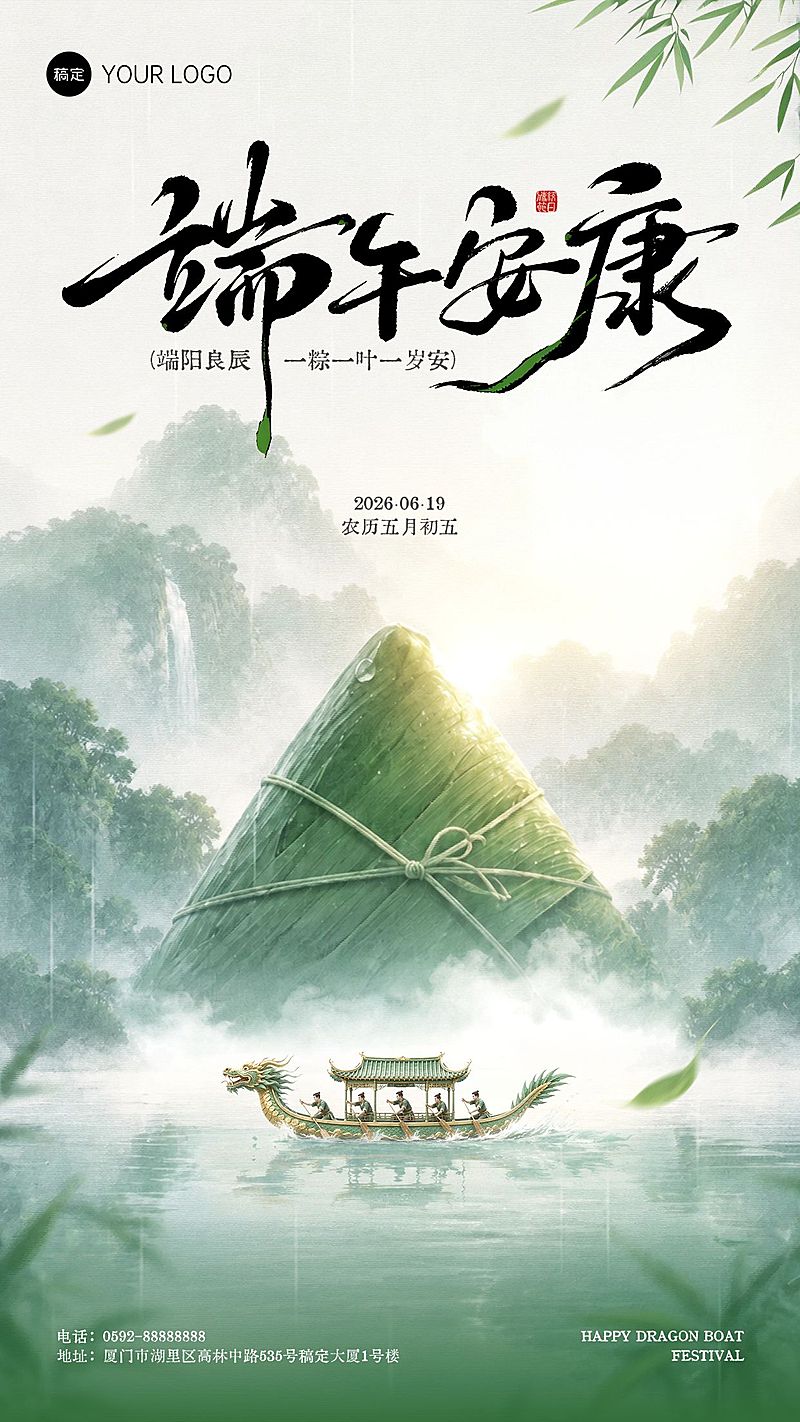 端午节节日祝福通用中式感全屏竖版海报