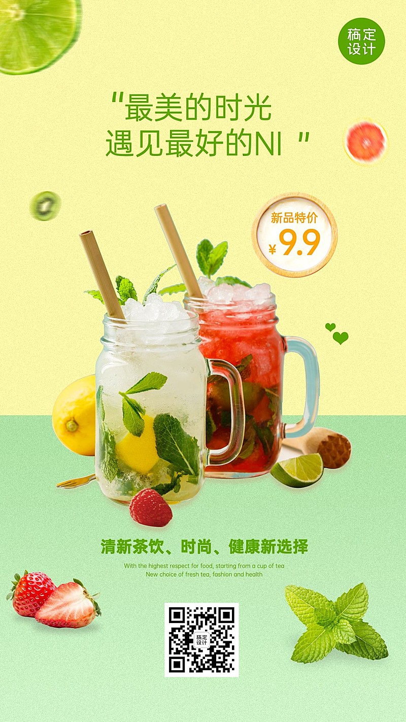 餐饮奶茶饮品促销活动清新手机海报