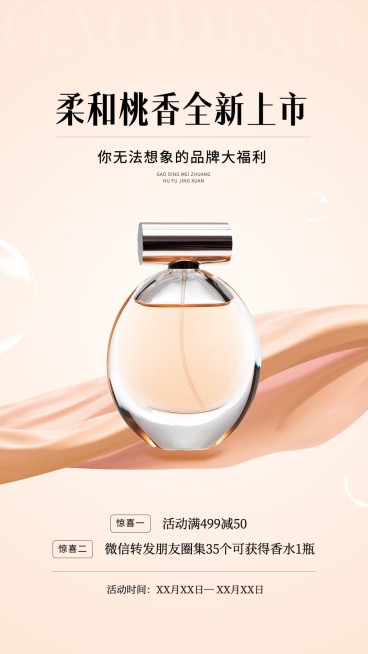 美妆活动预告实景极简风竖版海报预览效果