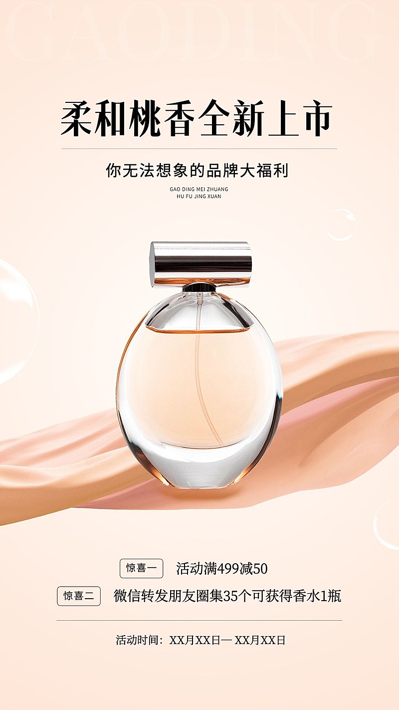 美妆活动预告实景极简风竖版海报